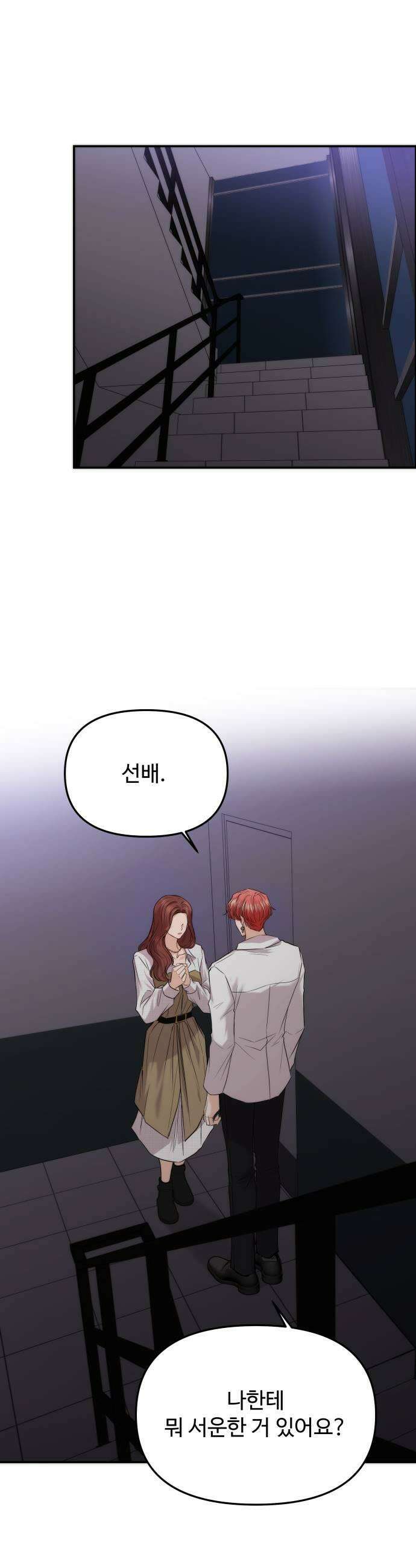 어느 날 갑자기 최애가 생겼다 55화 도파민 MAX 51