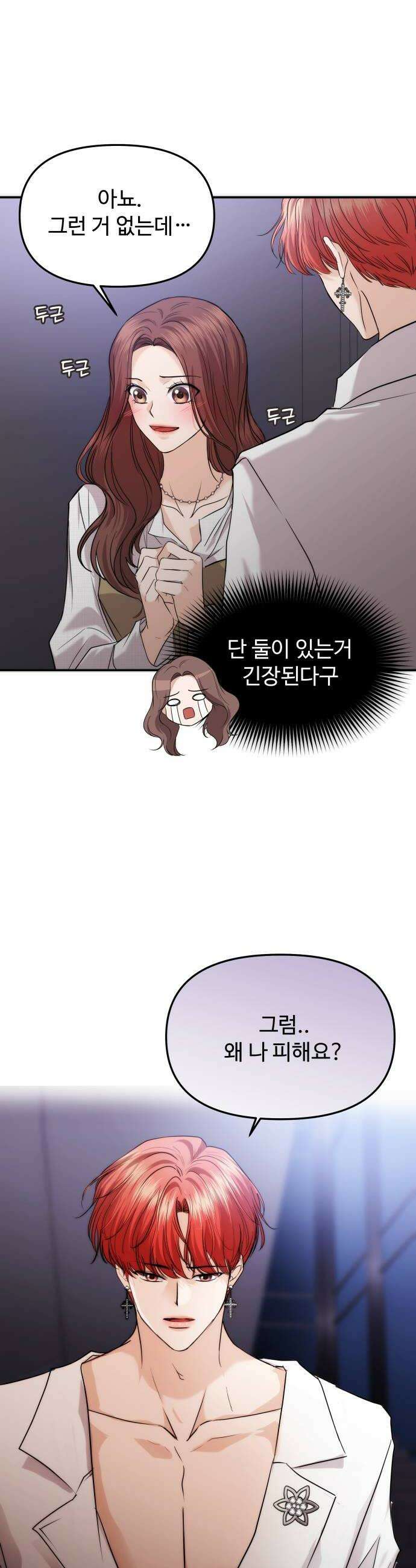 어느 날 갑자기 최애가 생겼다 55화 도파민 MAX 52