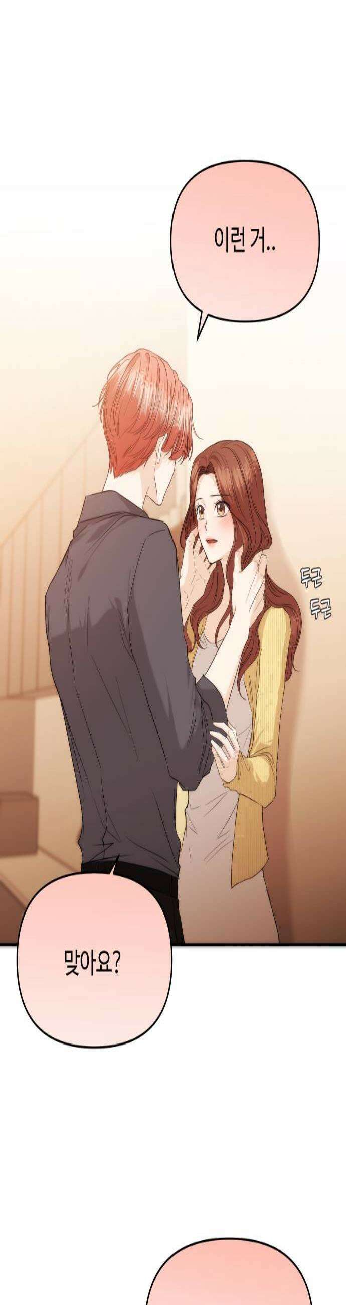 어느 날 갑자기 최애가 생겼다 57화 연애 할래요 3