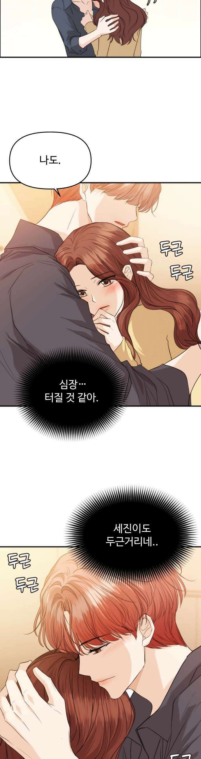 어느 날 갑자기 최애가 생겼다 57화 연애 할래요 5