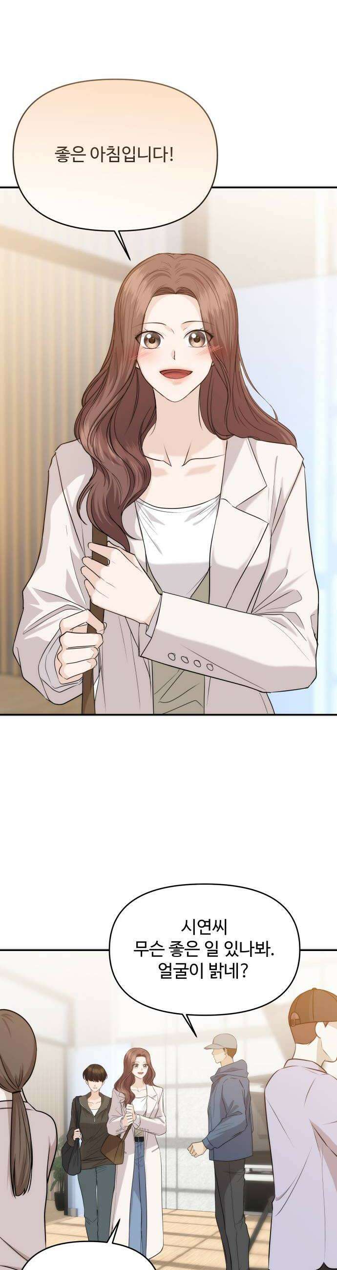 어느 날 갑자기 최애가 생겼다 57화 연애 할래요 8