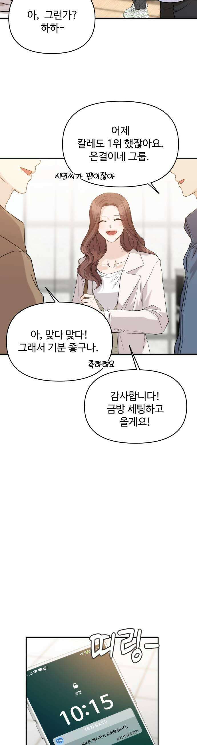 어느 날 갑자기 최애가 생겼다 57화 연애 할래요 9