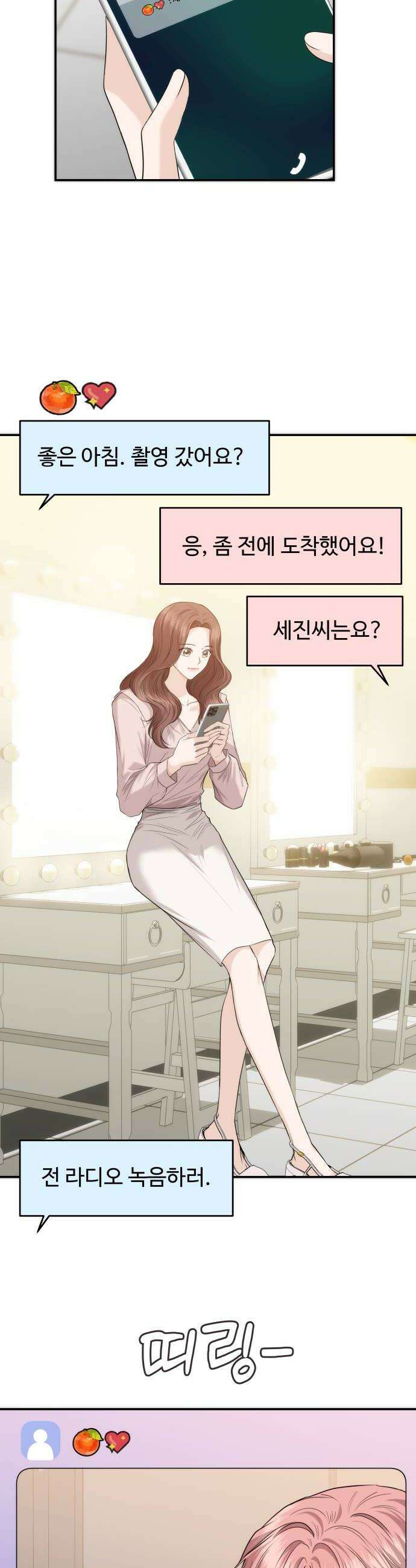 어느 날 갑자기 최애가 생겼다 57화 연애 할래요 10