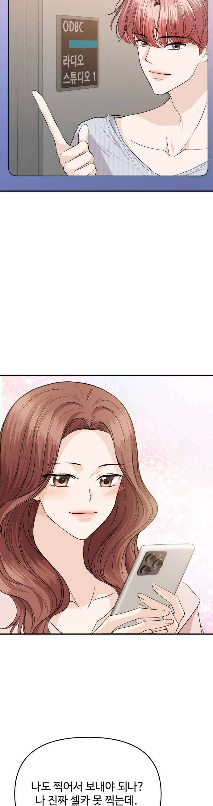 어느 날 갑자기 최애가 생겼다 57화 연애 할래요 11