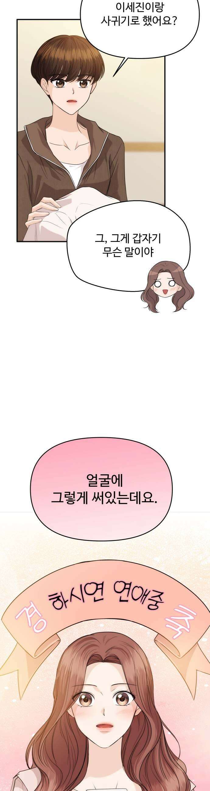 어느 날 갑자기 최애가 생겼다 57화 연애 할래요 13