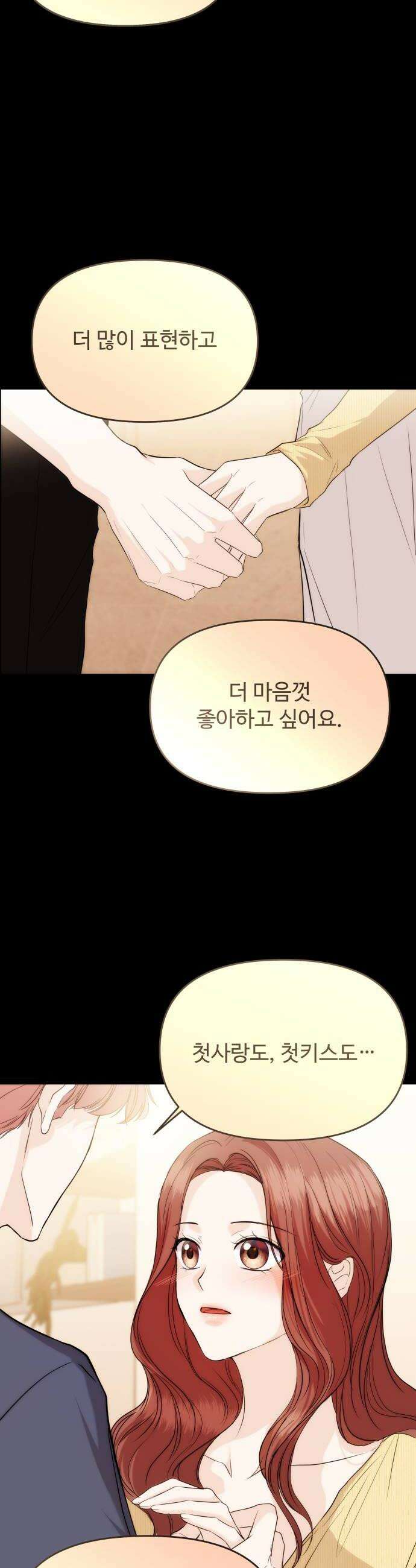 어느 날 갑자기 최애가 생겼다 57화 연애 할래요 16