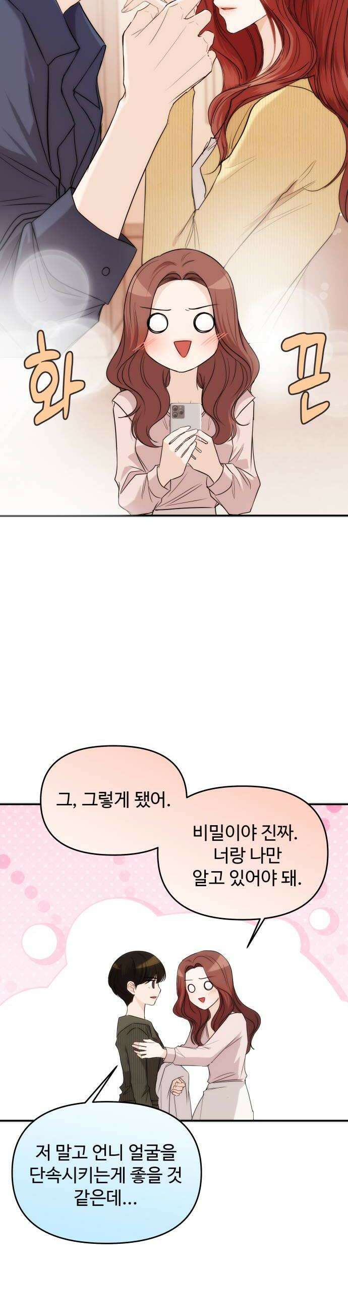 어느 날 갑자기 최애가 생겼다 57화 연애 할래요 18