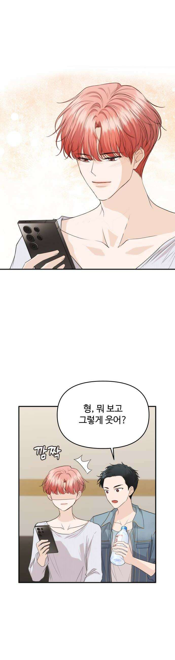 어느 날 갑자기 최애가 생겼다 57화 연애 할래요 20