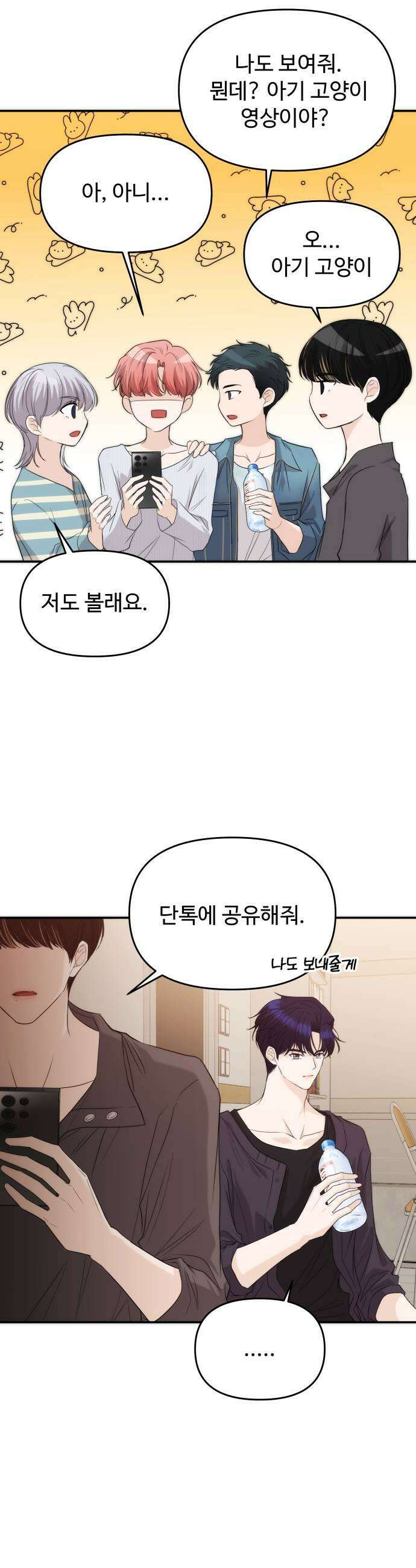 어느 날 갑자기 최애가 생겼다 57화 연애 할래요 21