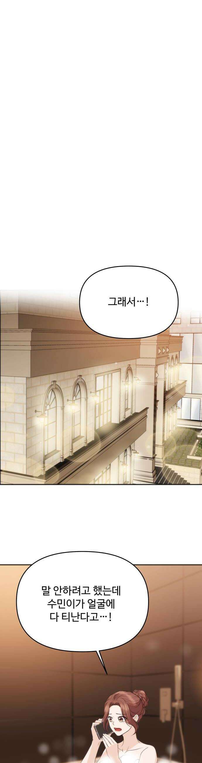 어느 날 갑자기 최애가 생겼다 57화 연애 할래요 22