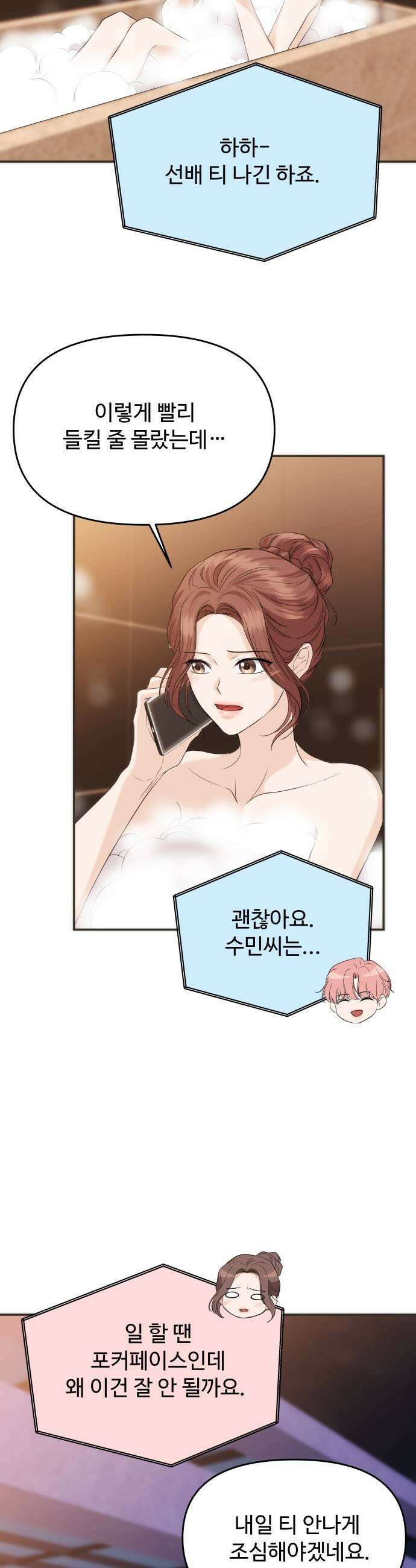 어느 날 갑자기 최애가 생겼다 57화 연애 할래요 23