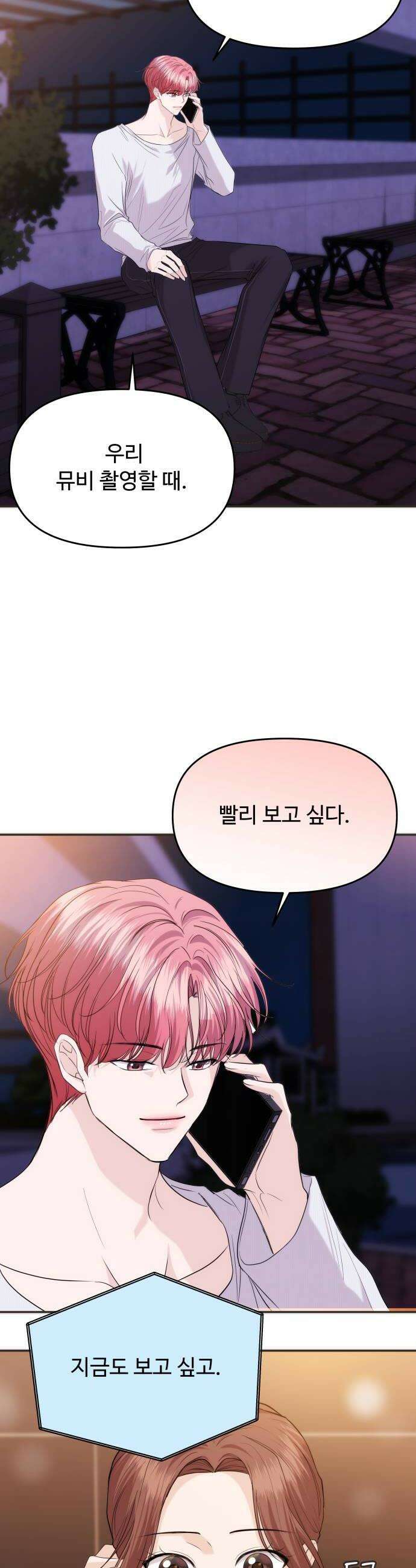 어느 날 갑자기 최애가 생겼다 57화 연애 할래요 24