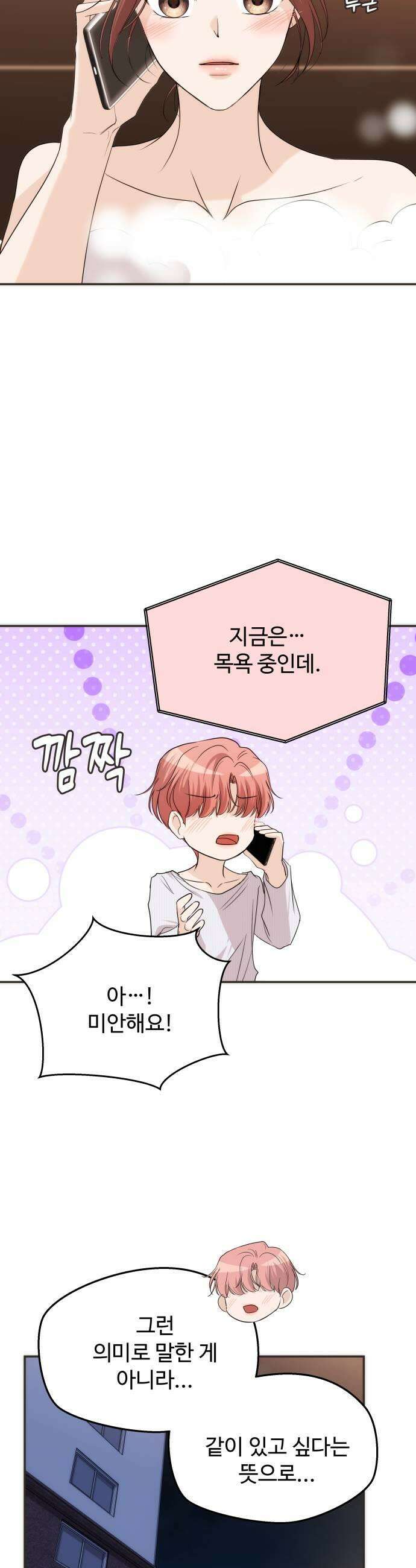 어느 날 갑자기 최애가 생겼다 57화 연애 할래요 25