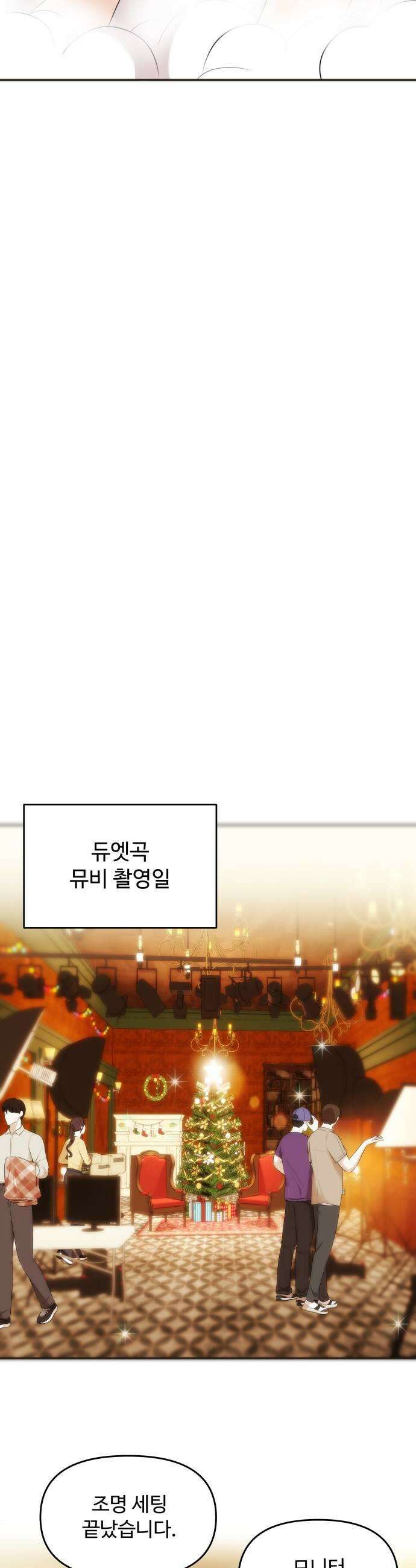어느 날 갑자기 최애가 생겼다 57화 연애 할래요 27