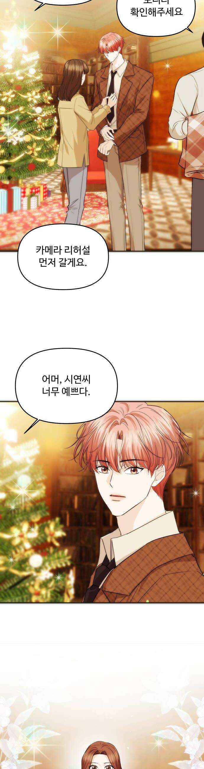 어느 날 갑자기 최애가 생겼다 57화 연애 할래요 28