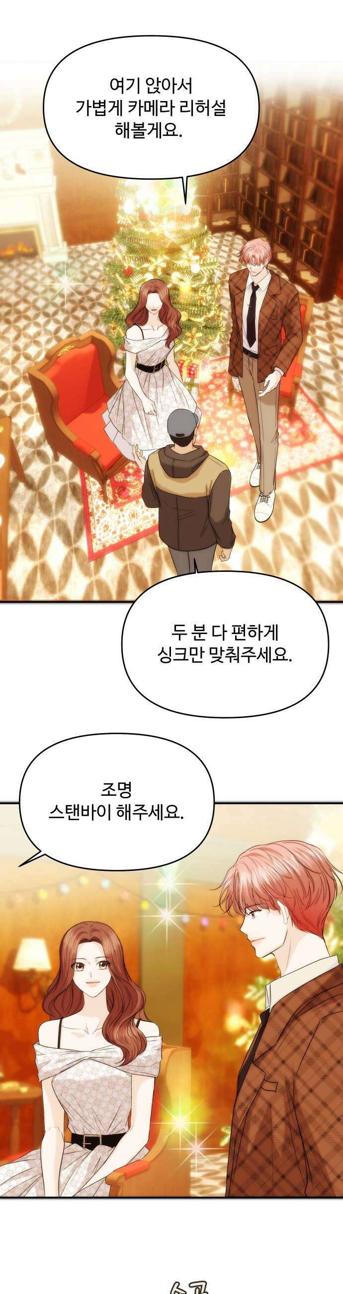 어느 날 갑자기 최애가 생겼다 57화 연애 할래요 31