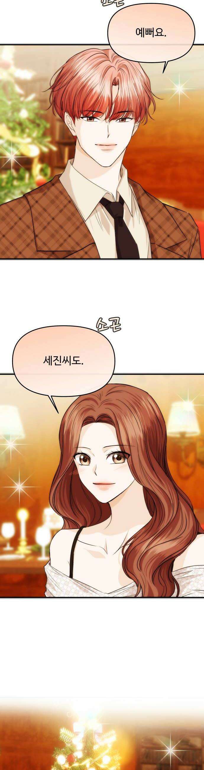 어느 날 갑자기 최애가 생겼다 57화 연애 할래요 32