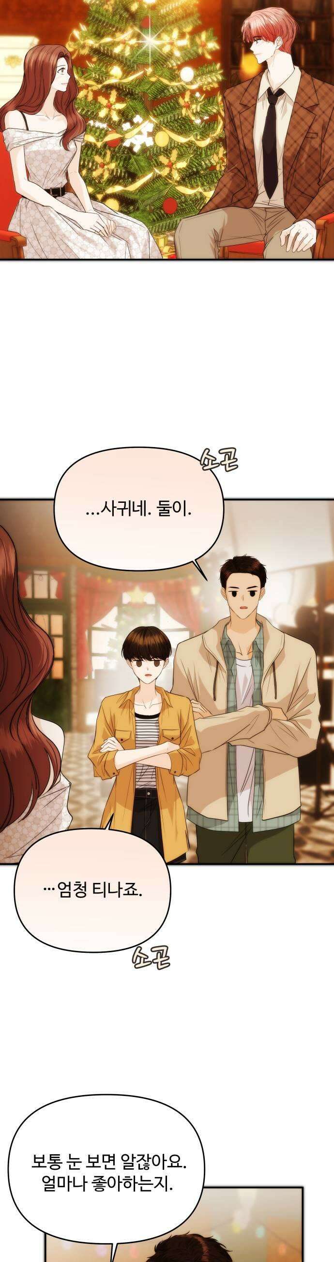 어느 날 갑자기 최애가 생겼다 57화 연애 할래요 33