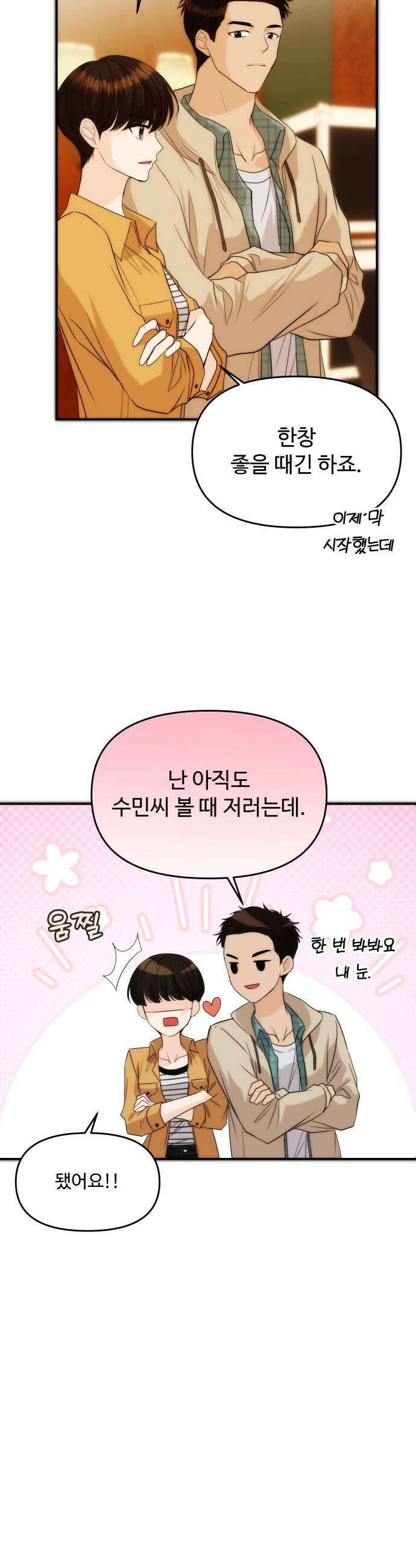 어느 날 갑자기 최애가 생겼다 57화 연애 할래요 34
