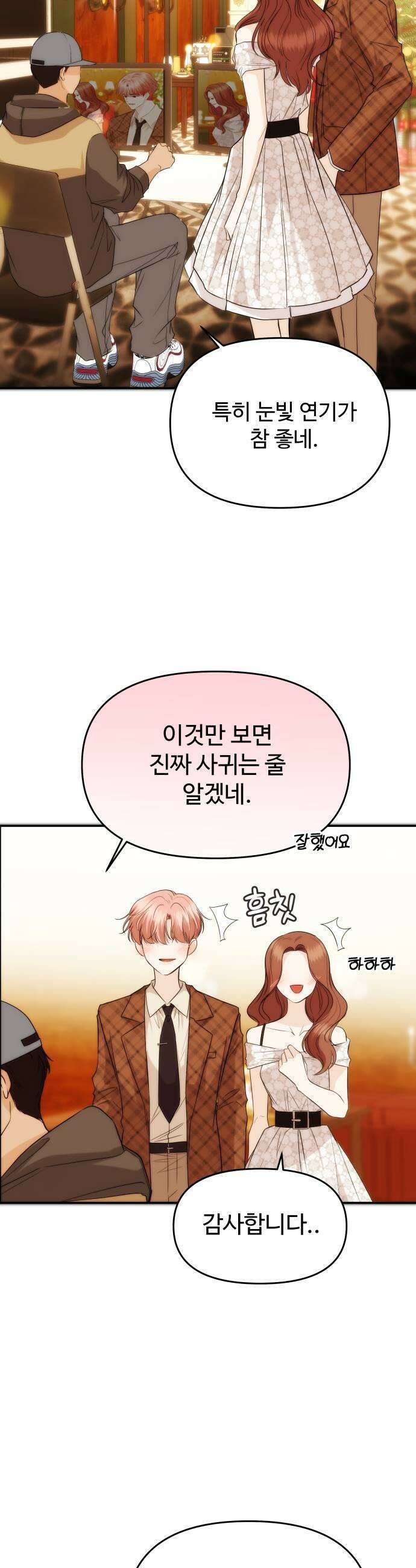 어느 날 갑자기 최애가 생겼다 57화 연애 할래요 39