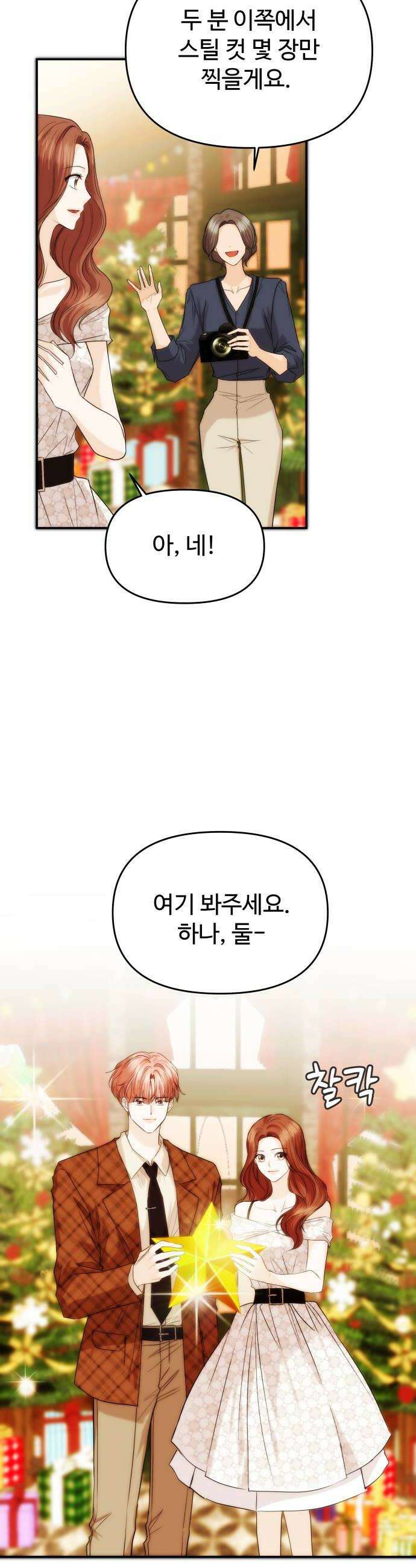 어느 날 갑자기 최애가 생겼다 57화 연애 할래요 40
