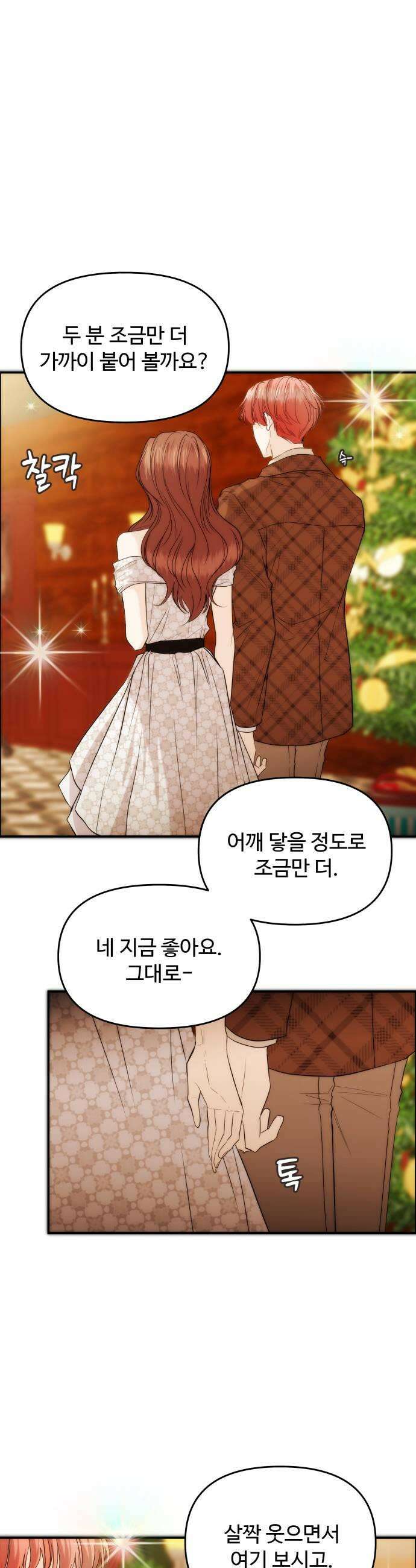 어느 날 갑자기 최애가 생겼다 57화 연애 할래요 41