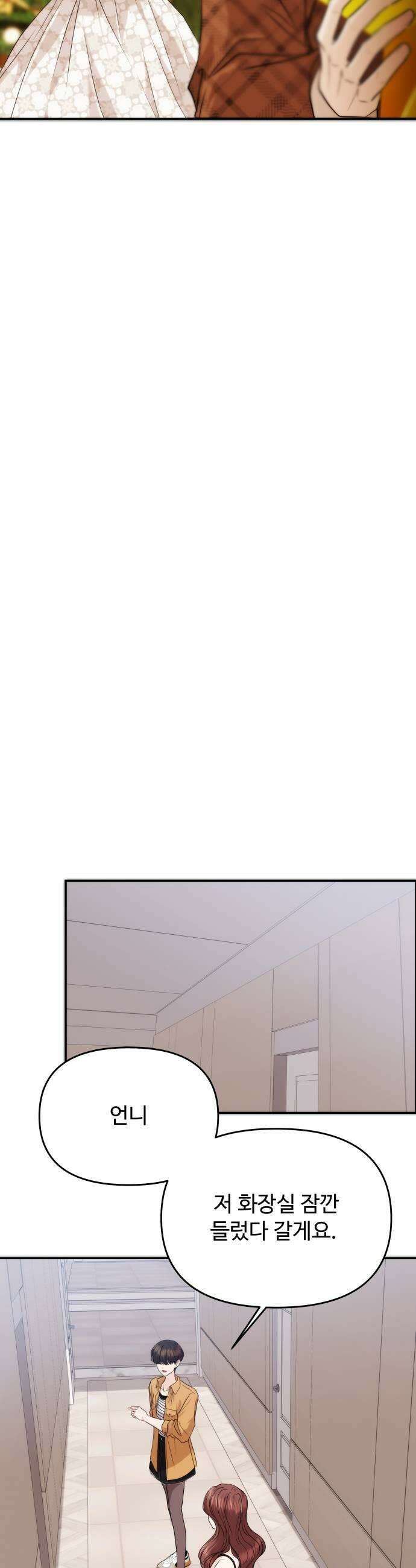 어느 날 갑자기 최애가 생겼다 57화 연애 할래요 45