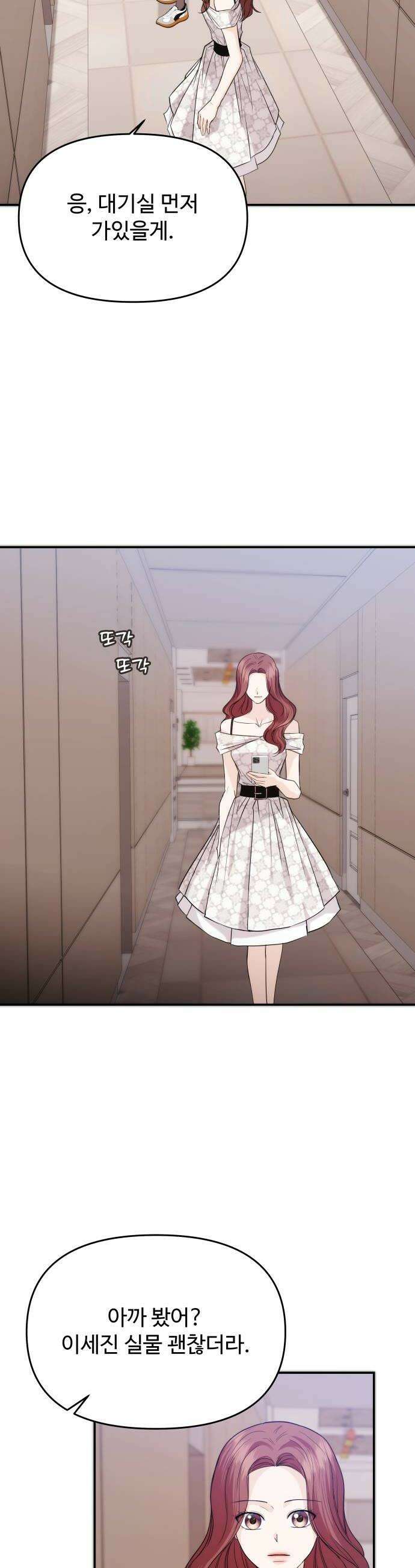 어느 날 갑자기 최애가 생겼다 57화 연애 할래요 46
