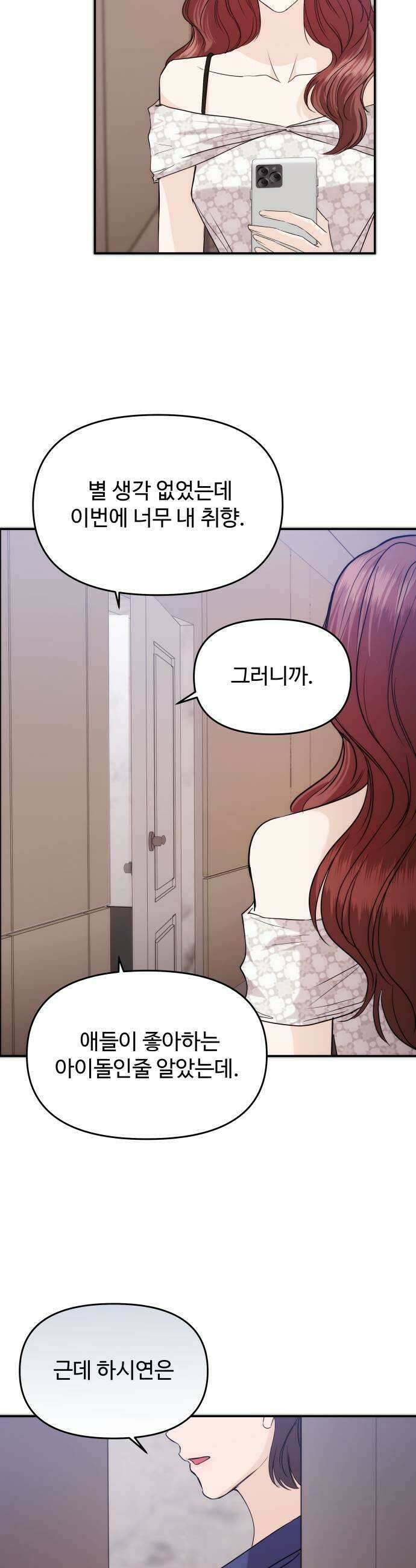 어느 날 갑자기 최애가 생겼다 57화 연애 할래요 47