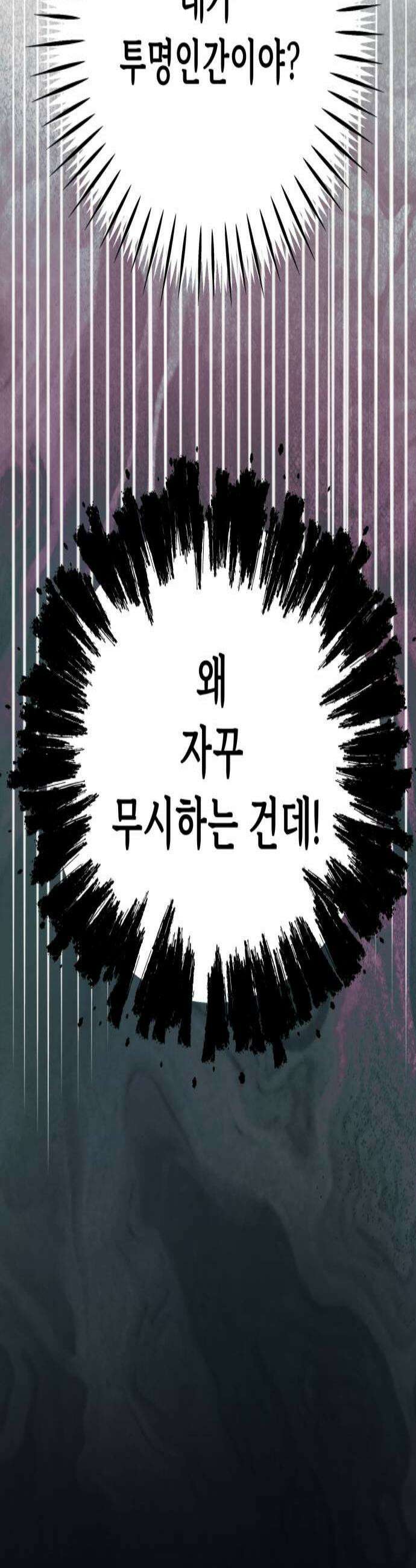 천만배우의 딸이 되었다 23화 한여름밤의 트라이앵글2 투명인간은 싫어 2