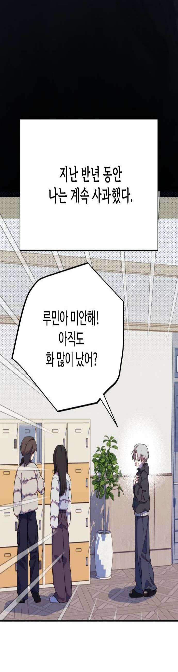 천만배우의 딸이 되었다 23화 한여름밤의 트라이앵글2 투명인간은 싫어 3