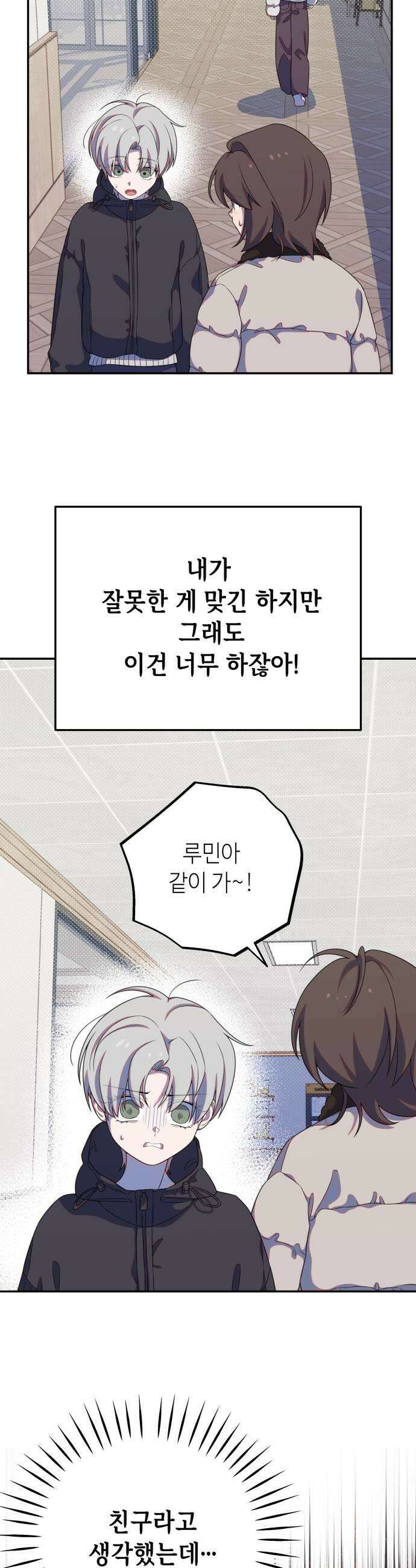 천만배우의 딸이 되었다 23화 한여름밤의 트라이앵글2 투명인간은 싫어 5