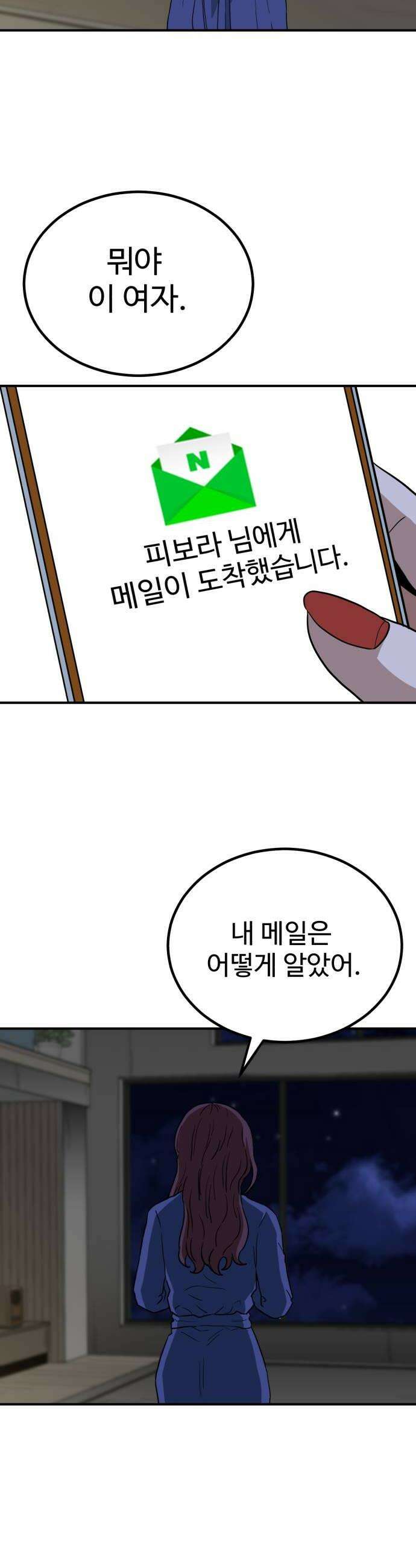 최강 매니저 27화 6