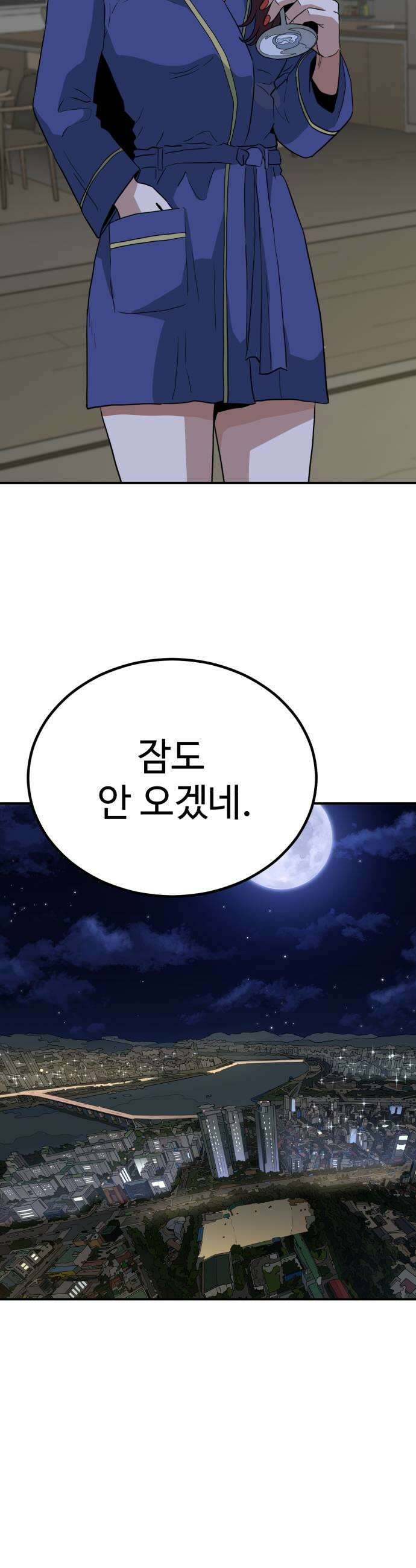 최강 매니저 27화 13