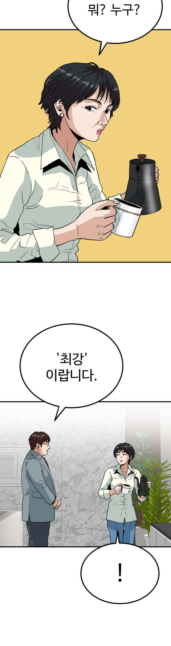 최강 매니저 27화 15
