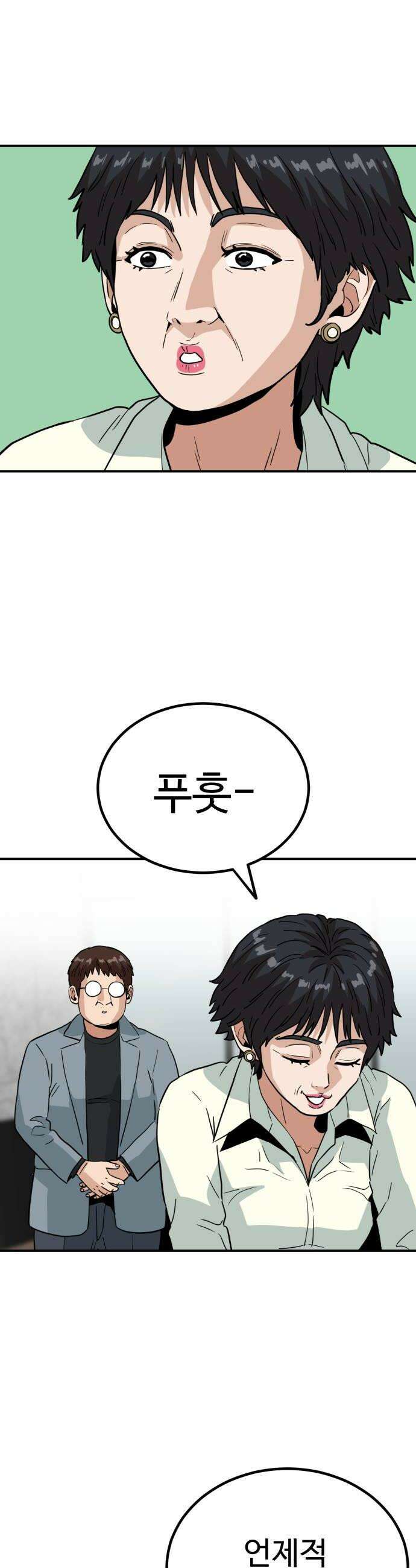 최강 매니저 27화 16