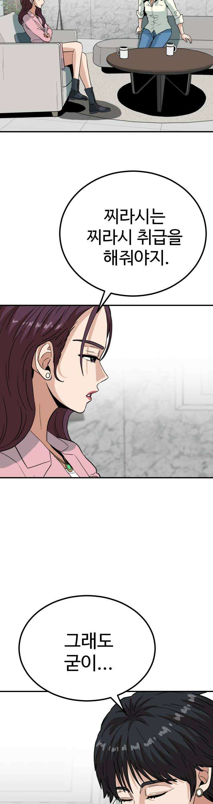 최강 매니저 27화 20