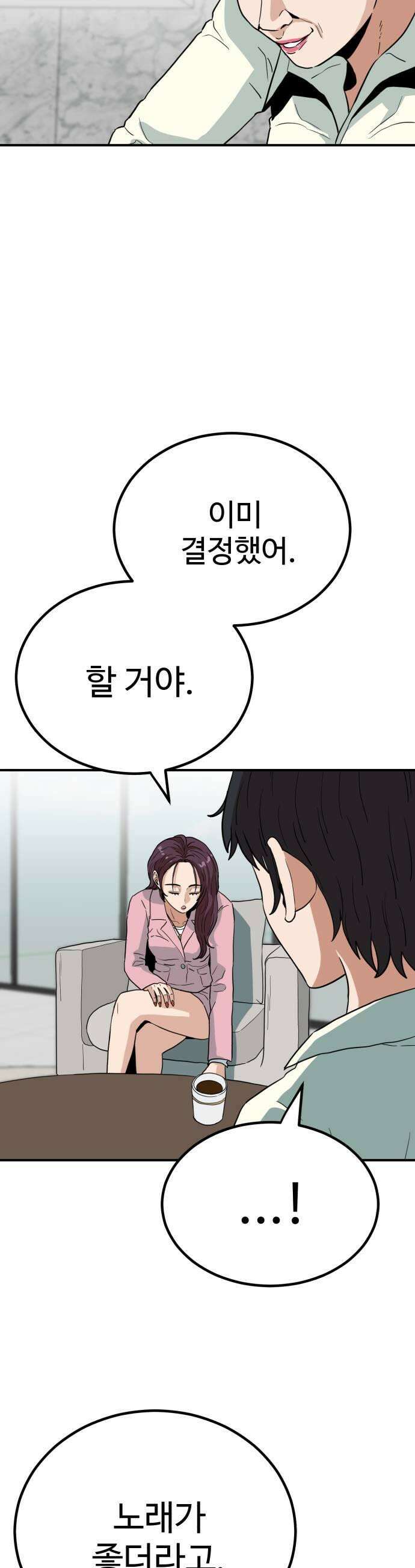최강 매니저 27화 21