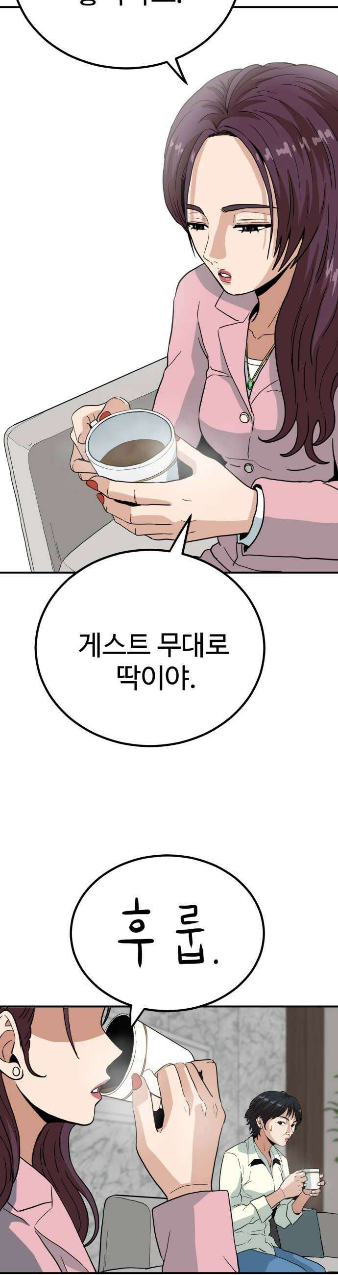 최강 매니저 27화 22