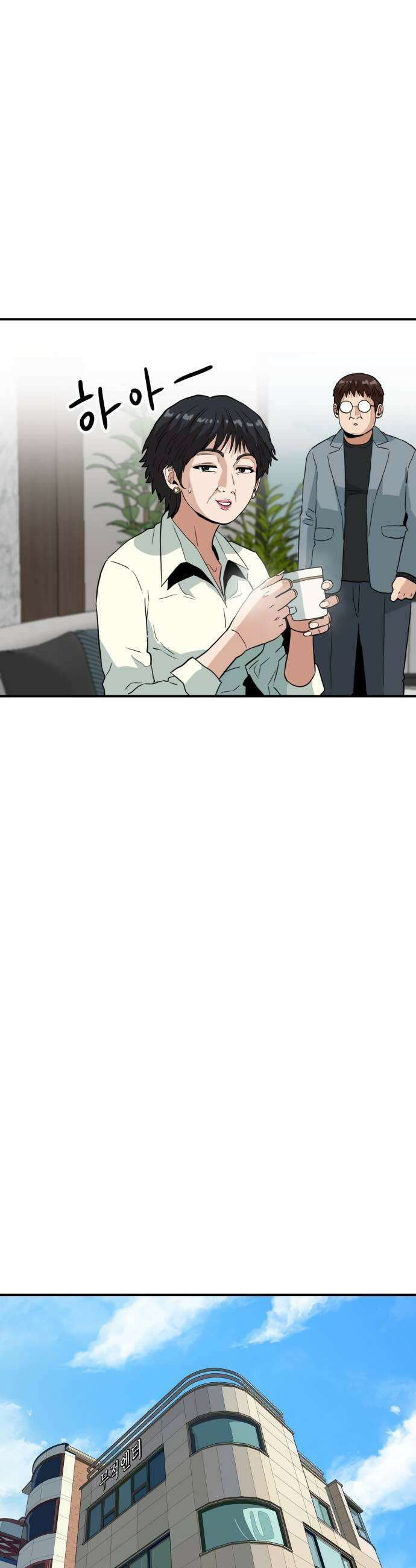 최강 매니저 27화 23