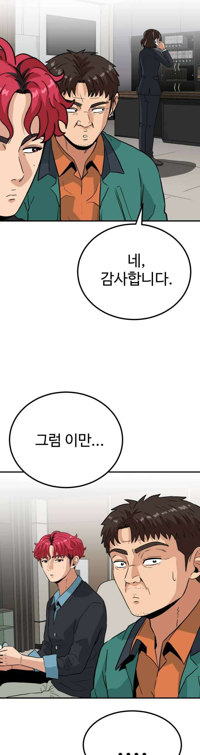 최강 매니저 27화 25