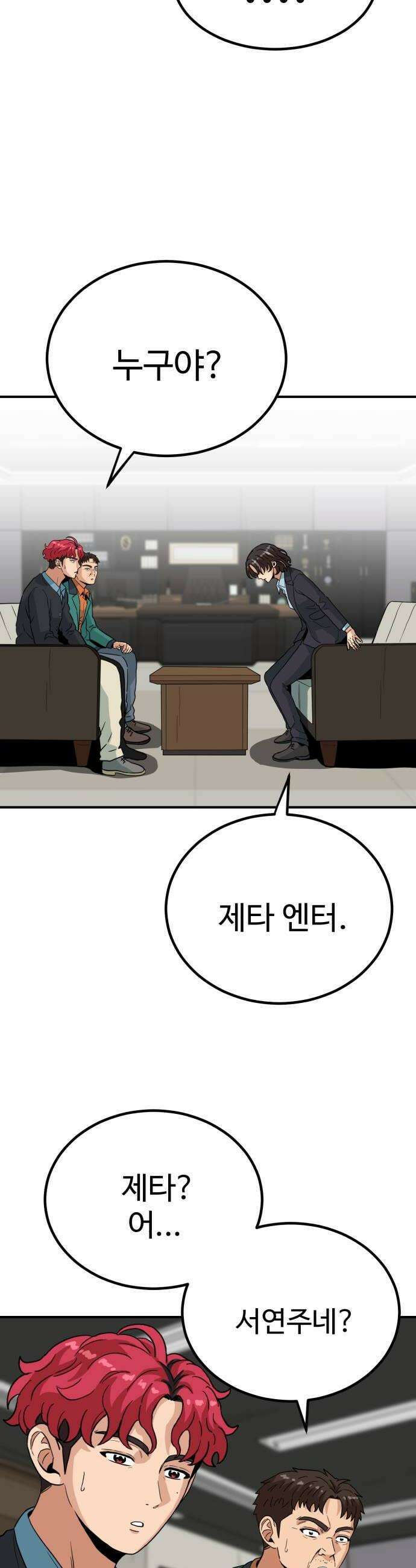 최강 매니저 27화 26