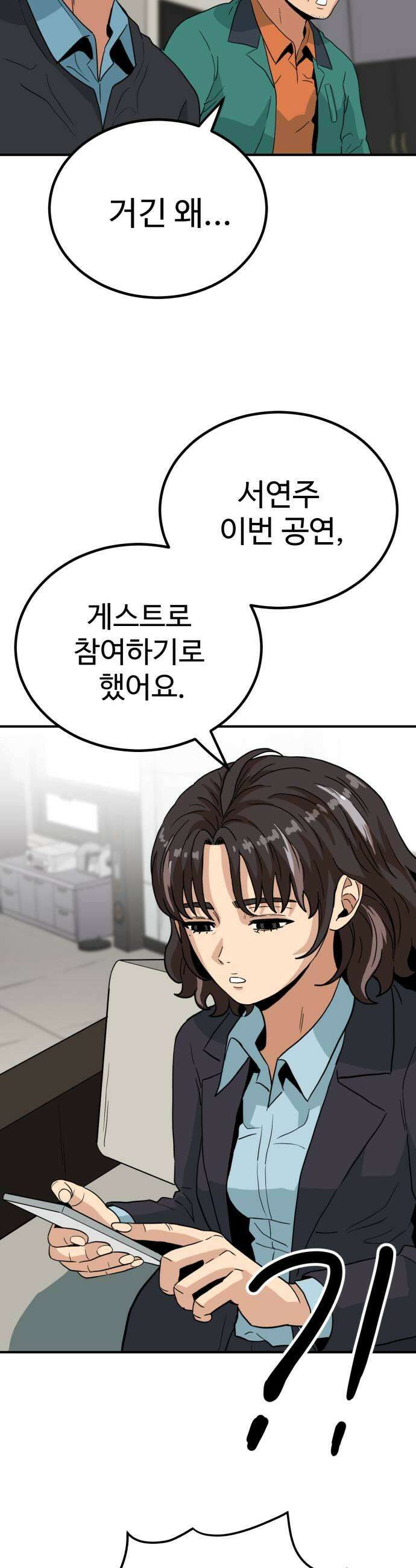 최강 매니저 27화 27