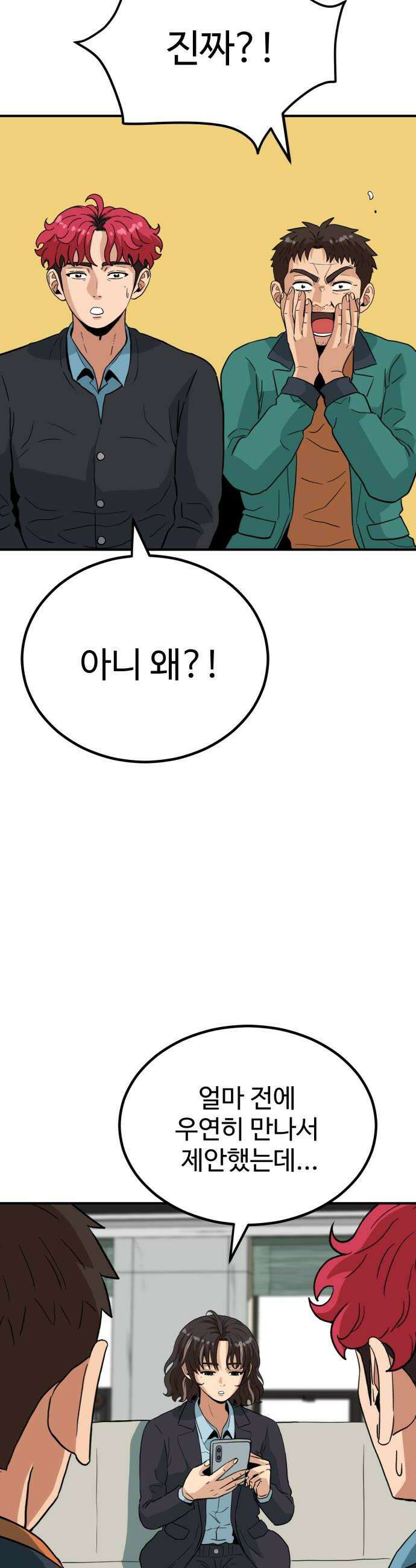 최강 매니저 27화 28