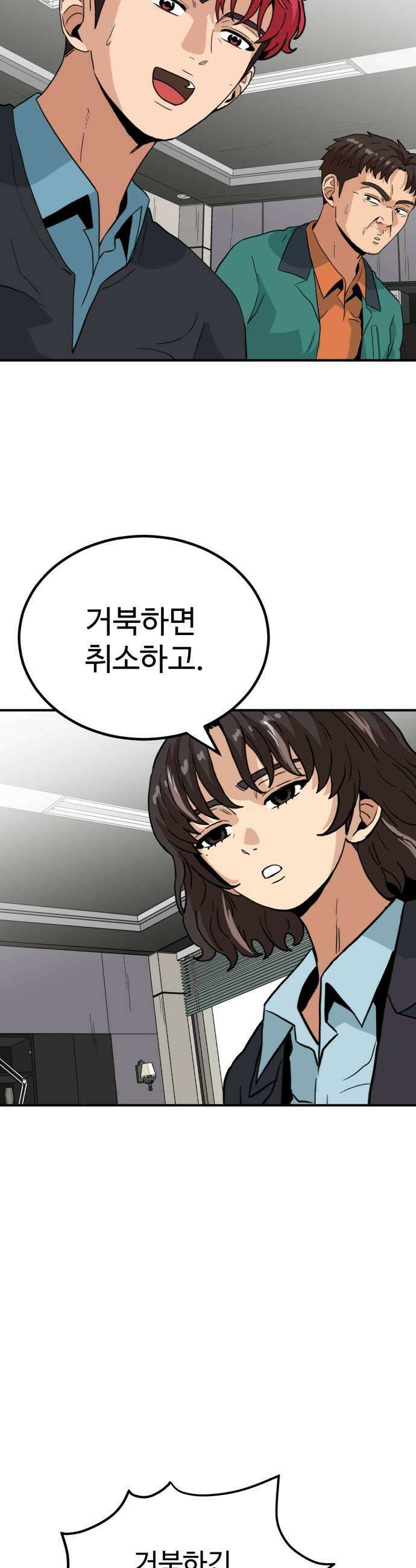 최강 매니저 27화 31