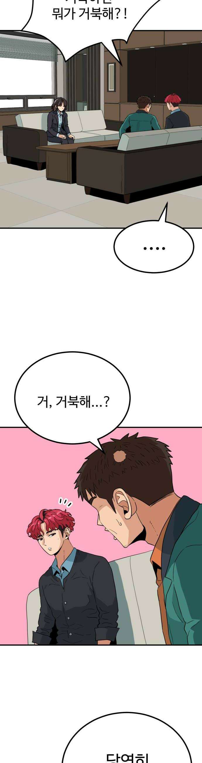 최강 매니저 27화 32