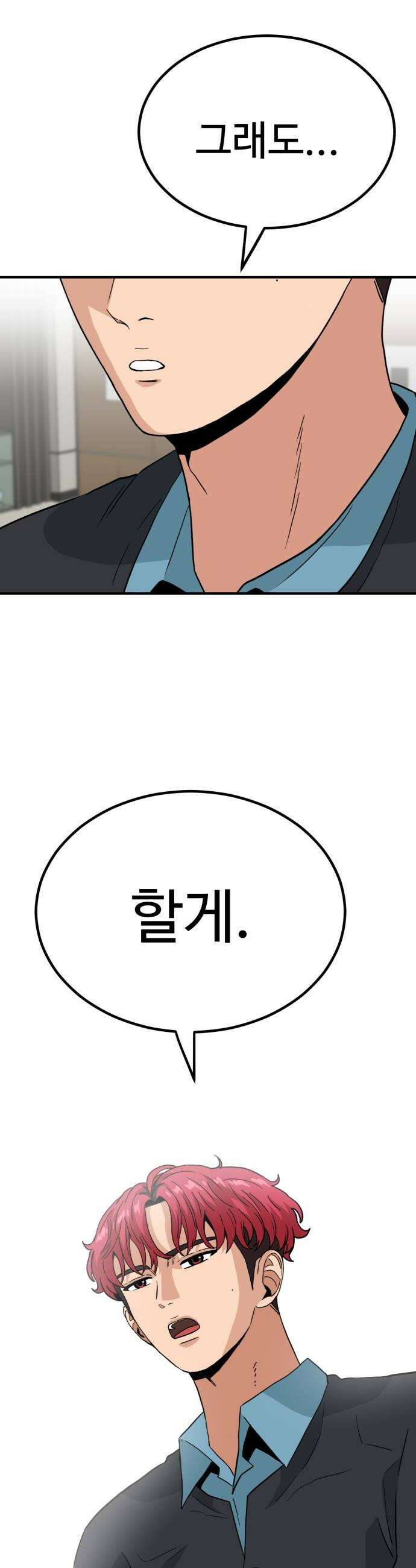 최강 매니저 27화 34