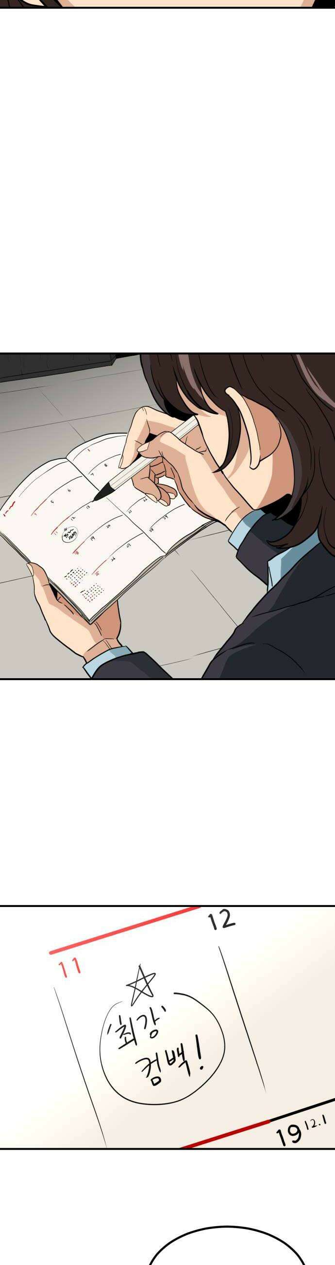최강 매니저 27화 38