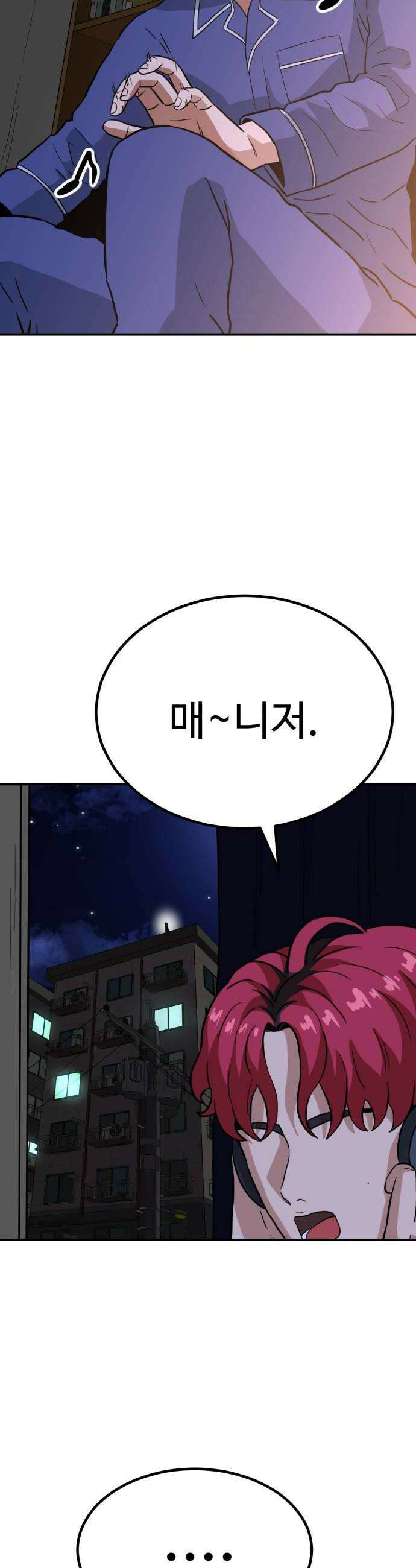 최강 매니저 27화 40