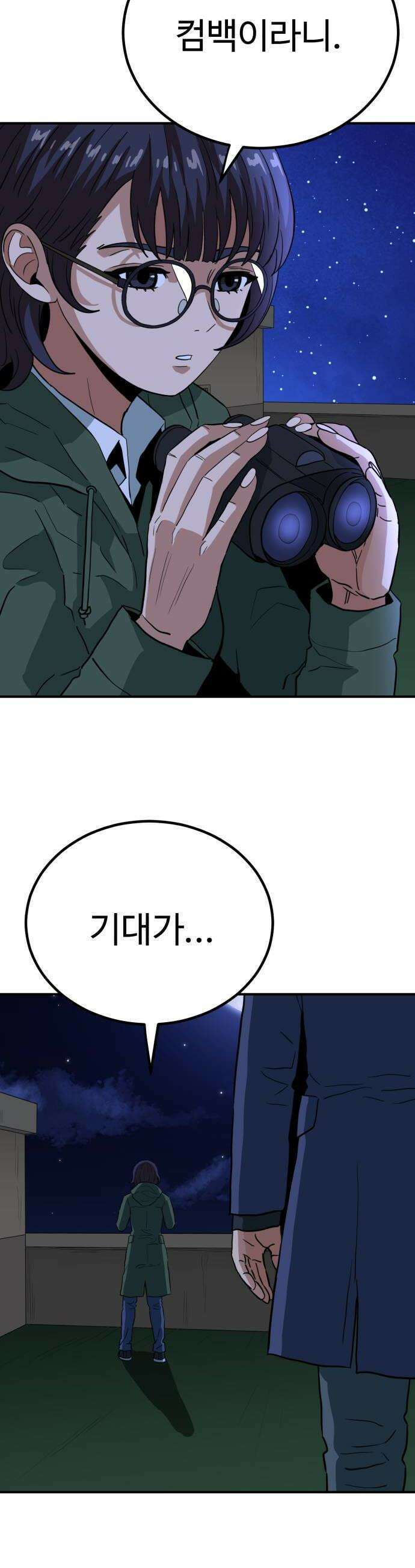 최강 매니저 27화 42